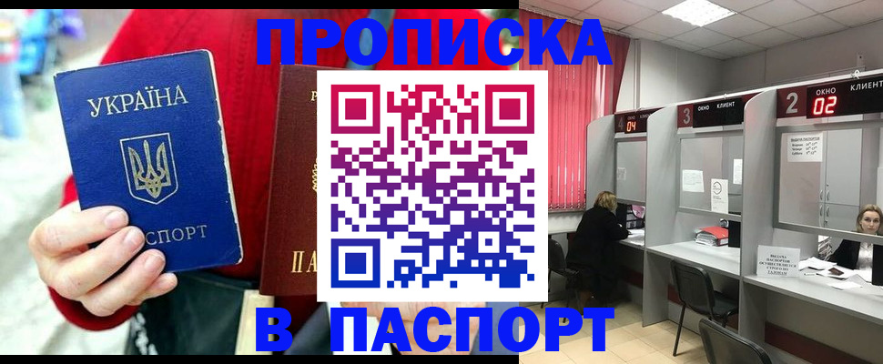 прописка 2025 в Жигулёвске