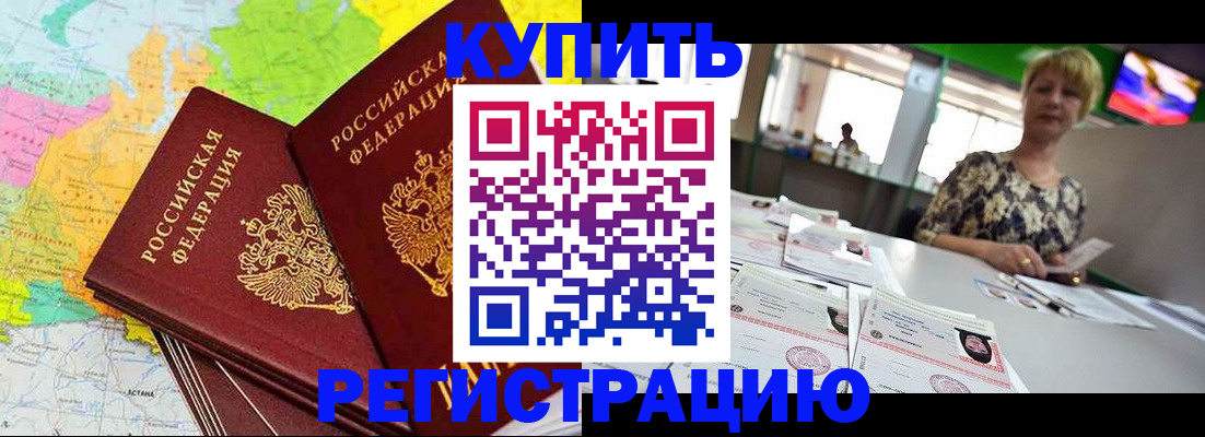 временная регистрация надежно в Жигулёвске